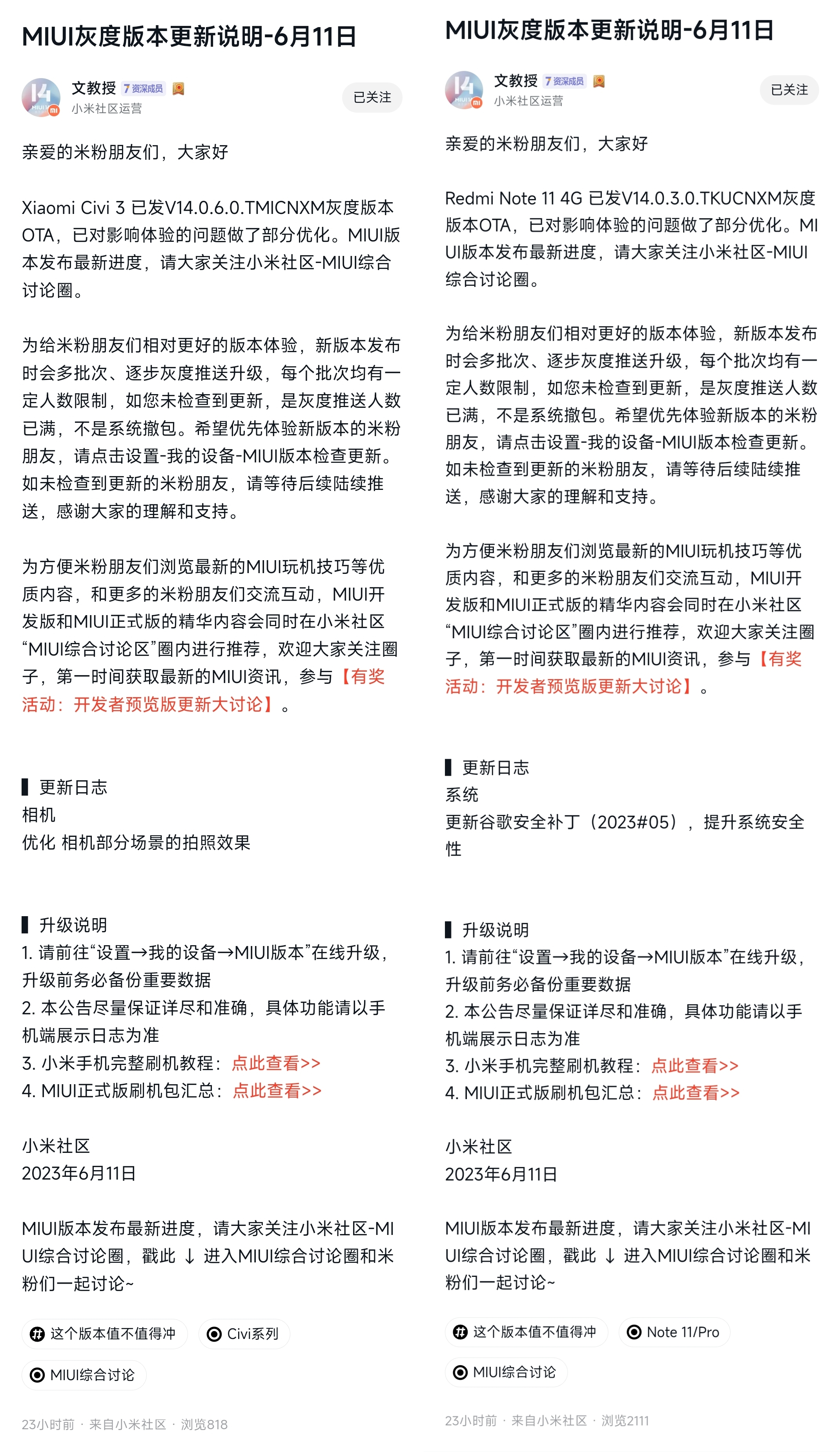 miui14剃刀计划只支持小米13吗,miui14支持剃刀计划的机型