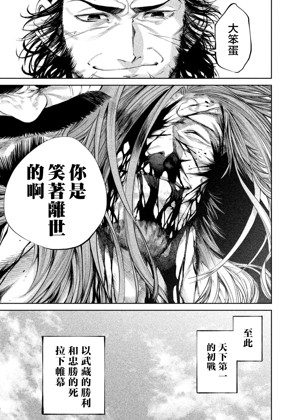 天下第一武士选拔赛漫画11,天下第一武士选拔赛06