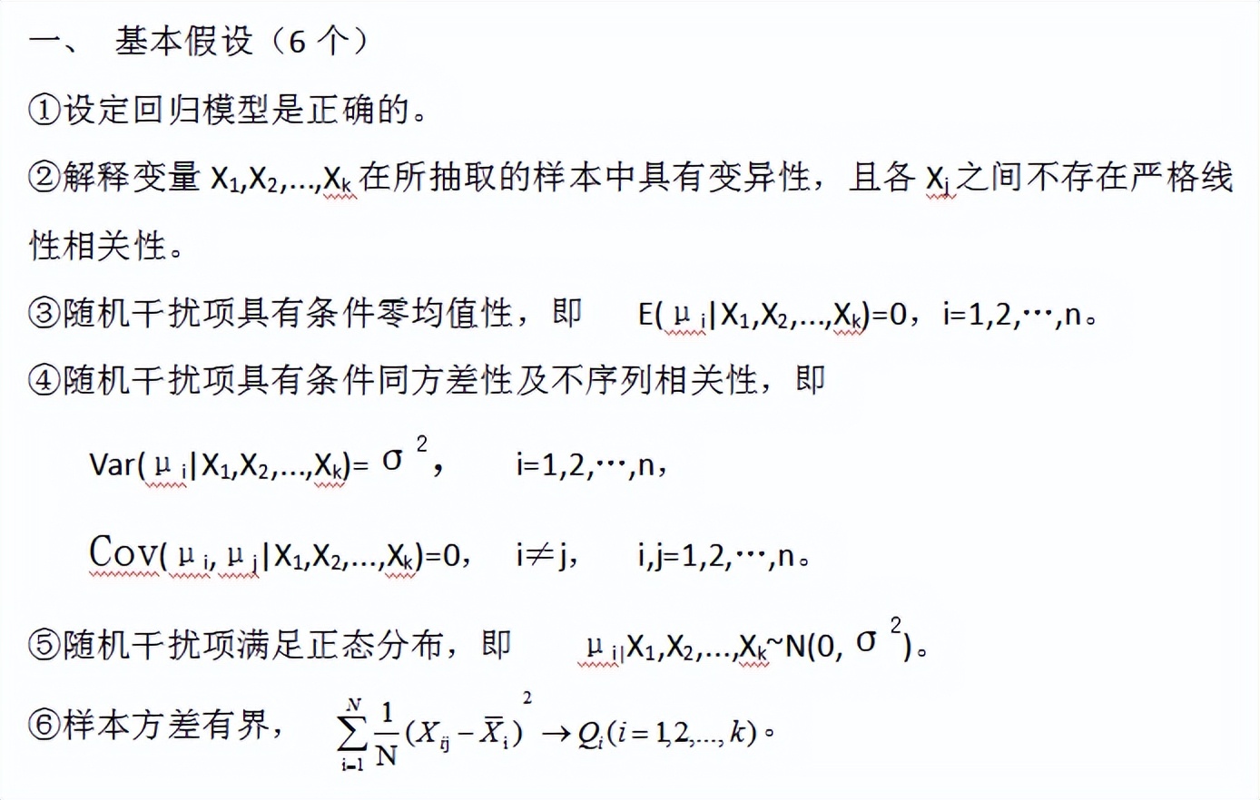 计量经济学课后内容复习,计量经济学期末测试卷