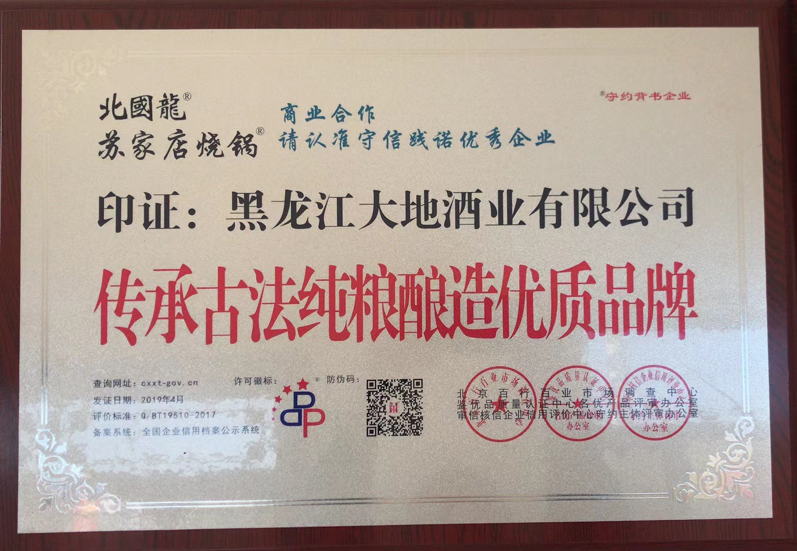 大地酒业科技有限公司,大地酒业简介