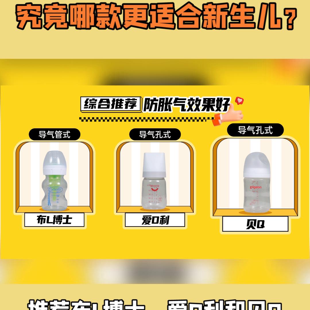 防胀气奶瓶什么样的好用,10款儿童奶瓶测评