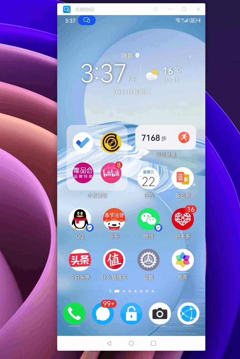 多屏协同的玩法和技巧华为,华为多屏协同的新玩法