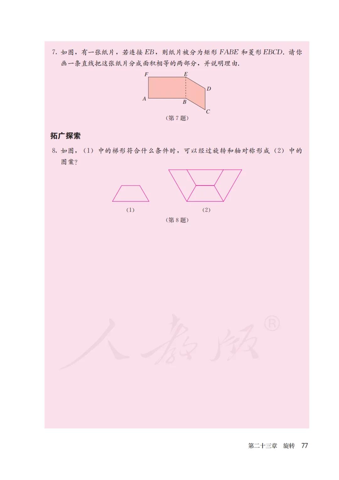 人教版初三上册数学课本目录,初三九年级上册数学书人教版