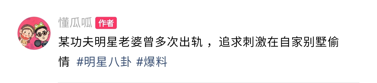 曝功夫演员媳妇出轨,知名功夫巨星出轨