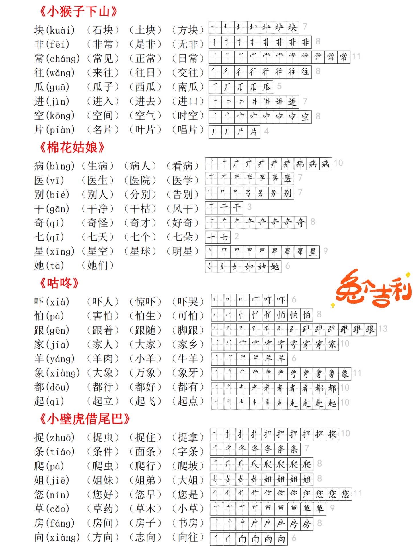 一年级语文字词笔顺,一年级语文下册生字笔顺打印版
