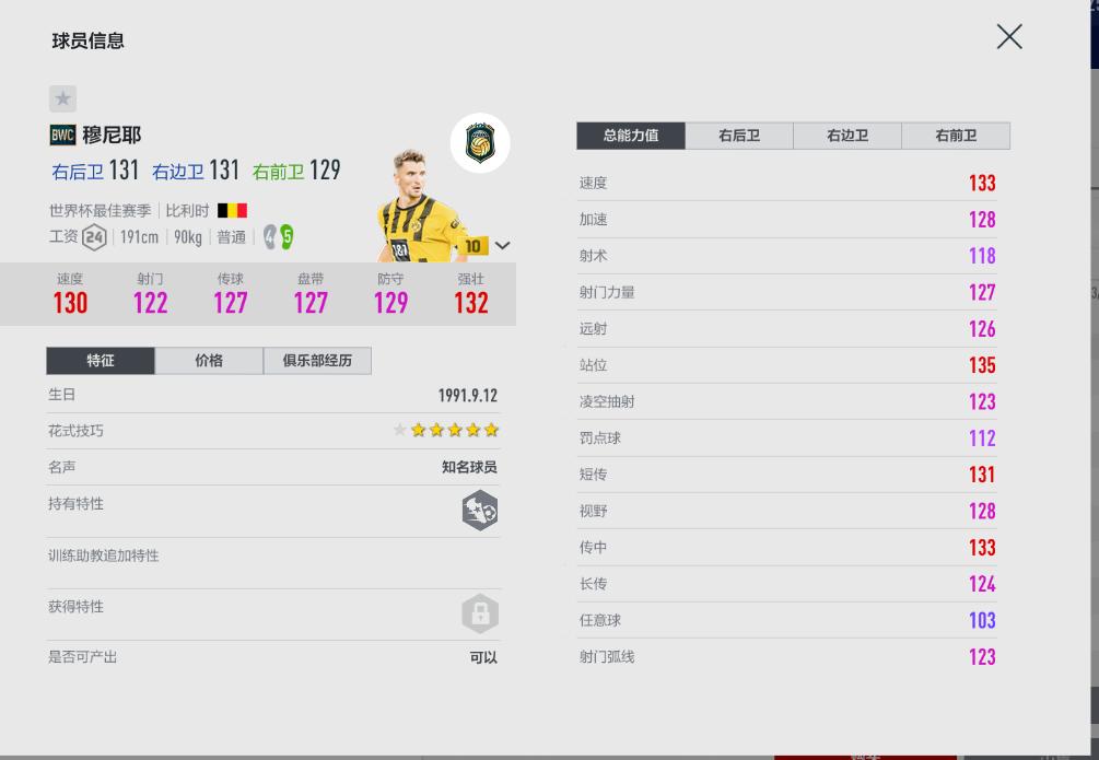 fifaol4便宜能力高的队套,fifaol4队套加成大全