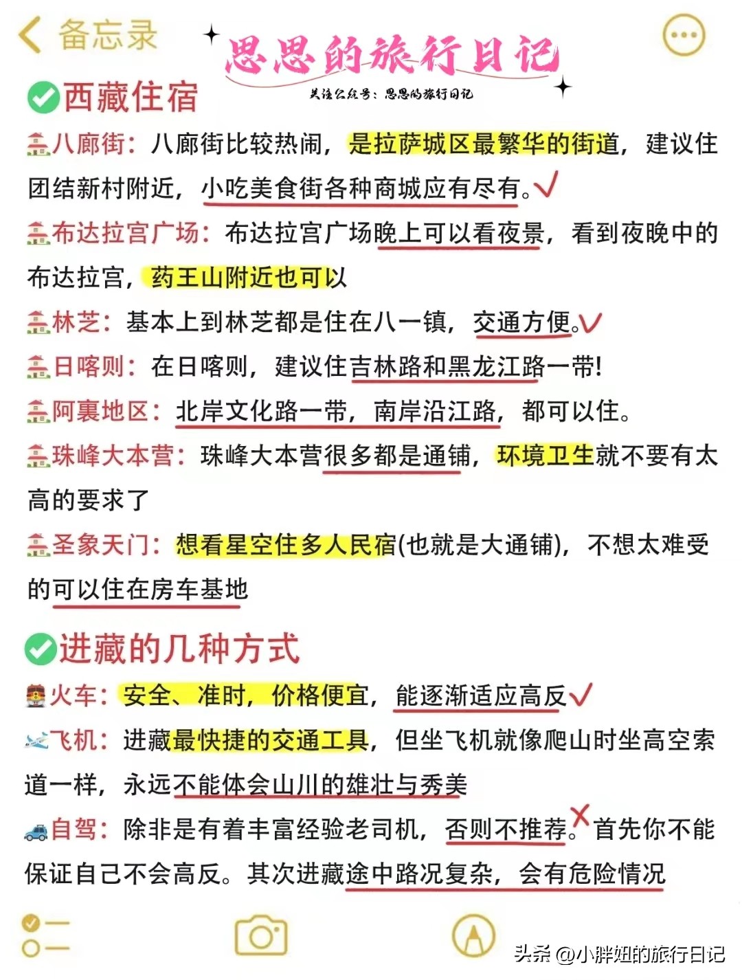 西藏旅游攻略怎么避免高反,去西藏旅游要准备什么