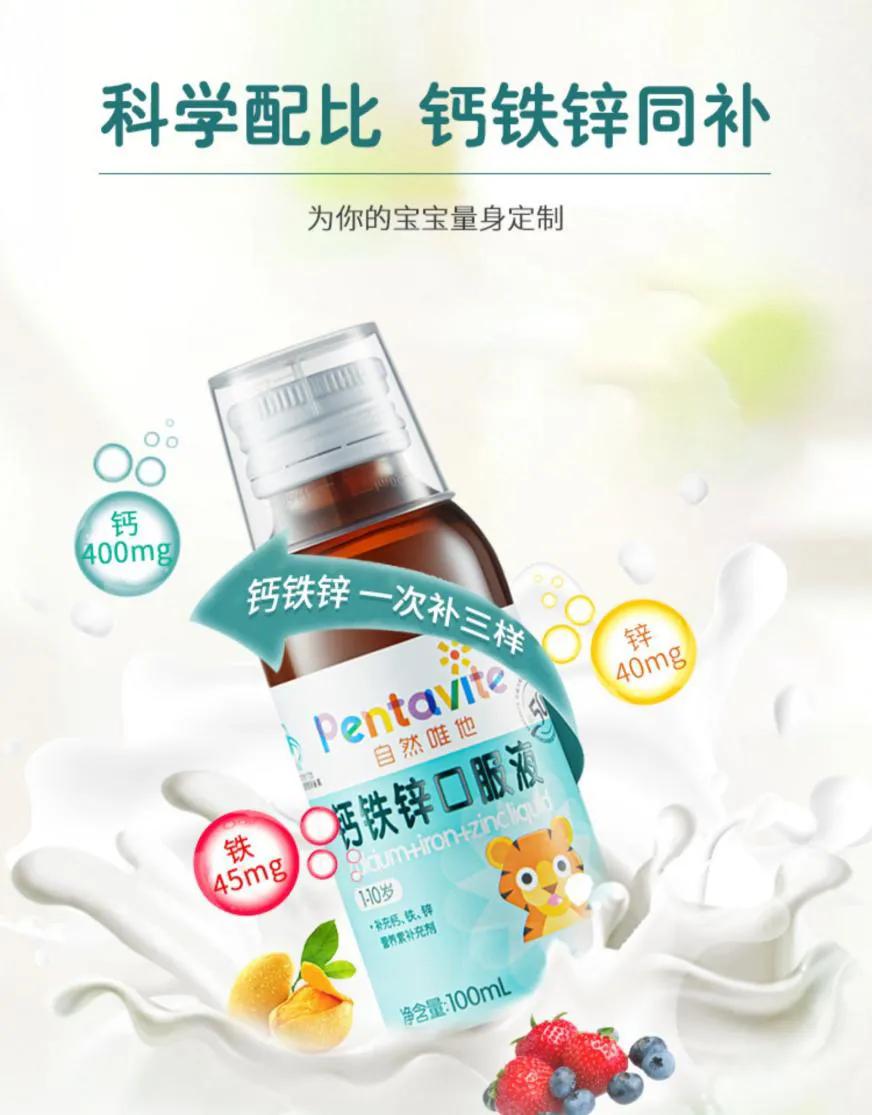 儿童钙铁锌硒口服液有用吗,宝宝钙铁锌口服液有必要补吗