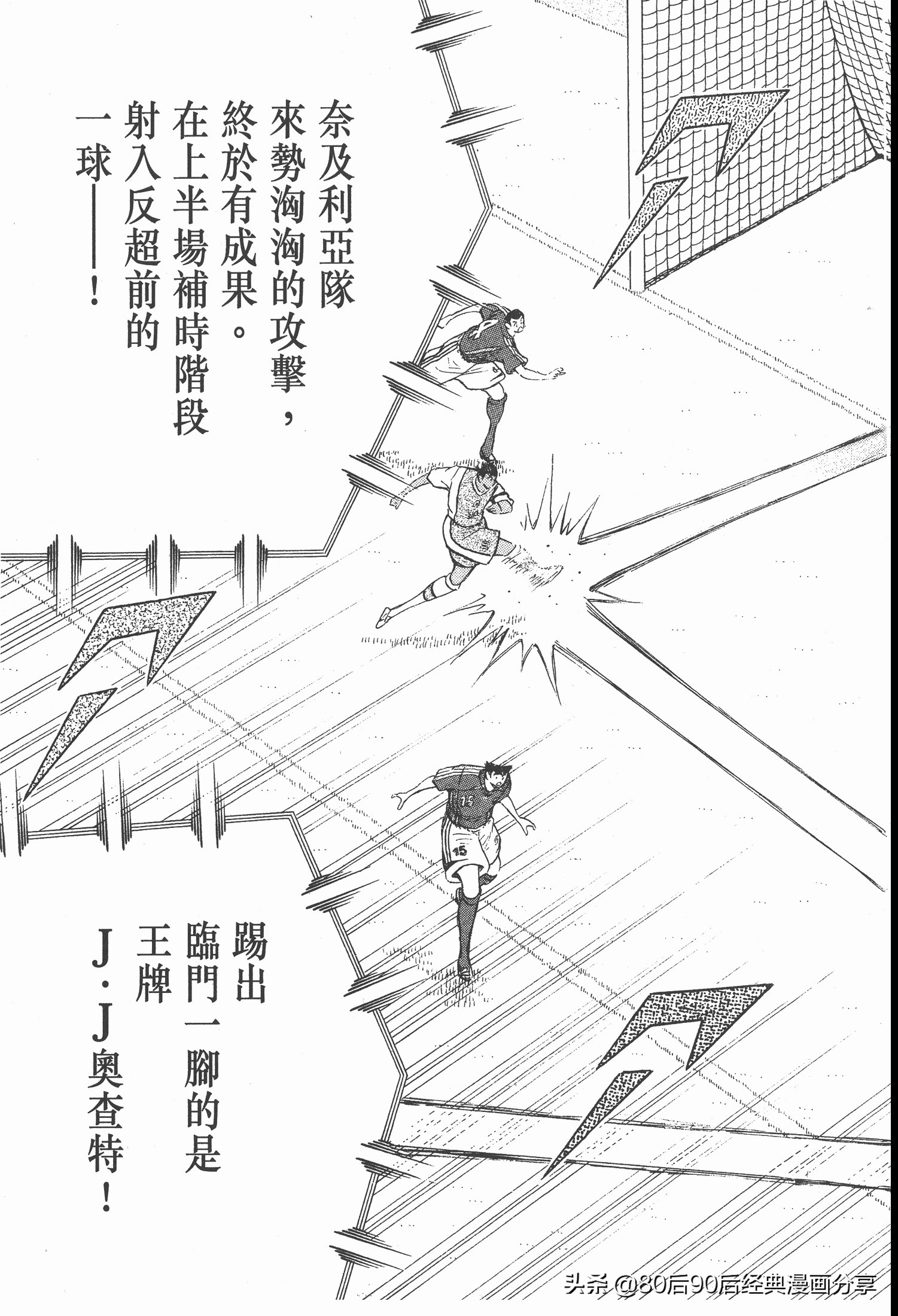 足球小將.GOLDEN-23卷005下