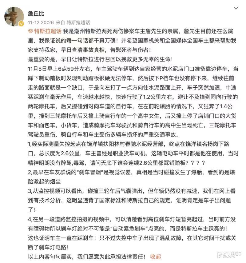 潮州特斯拉事故警方鉴定报告,潮州特斯拉事故鉴定报告完整版