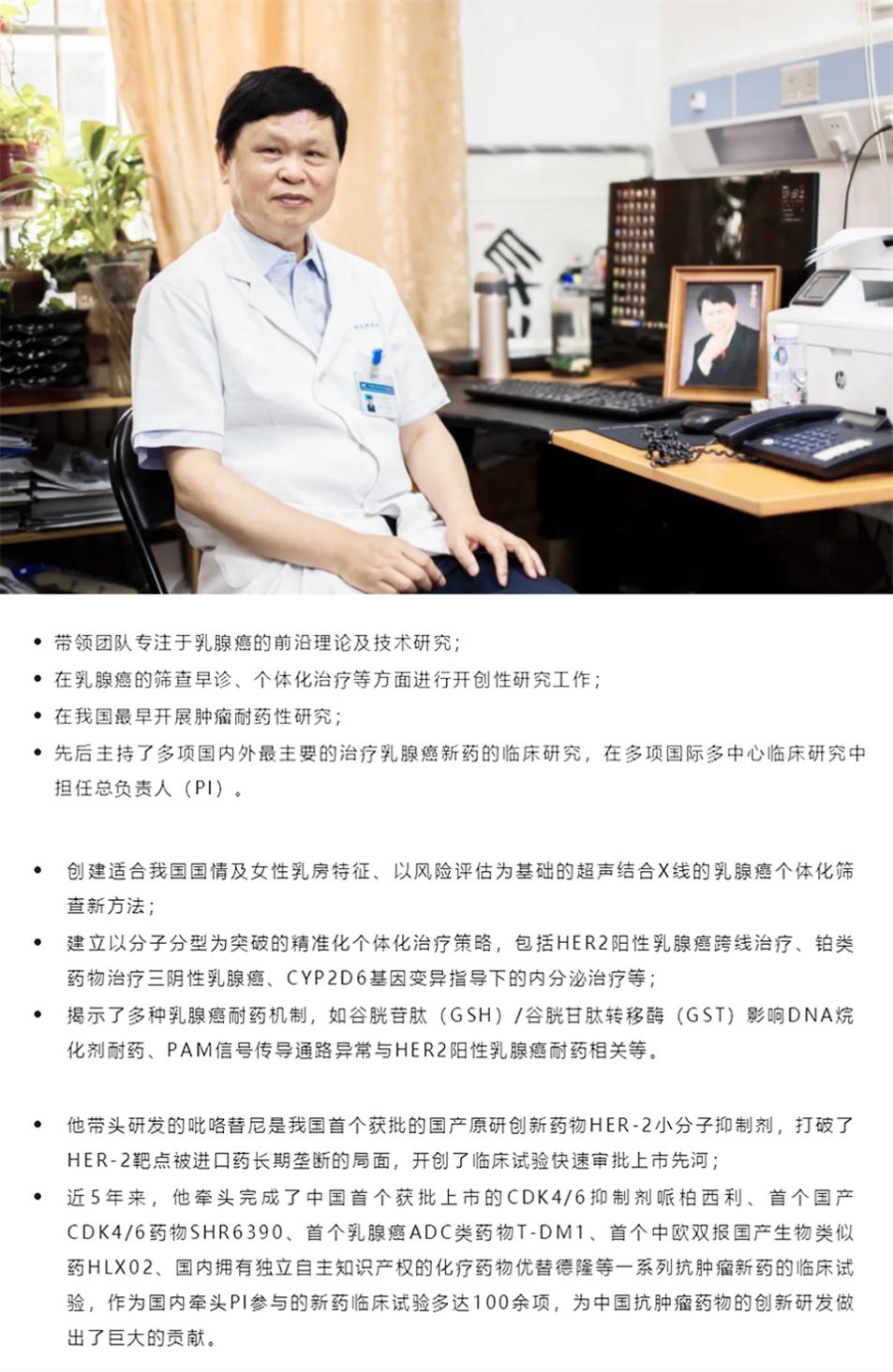 北京协和医院抗癌专家,中国医学科学院乳腺癌治疗新进展