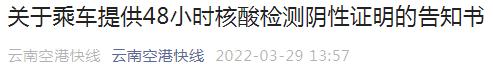乘车核酸报告可以用电子版的吗,乘车还需要48小时核酸证明吗