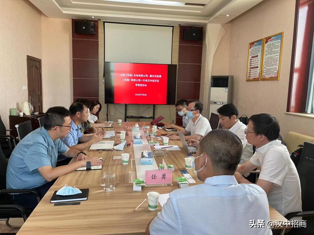 日新高性能涂层（无锡）机电有限公司、鑫古河金属（无锡）有限公司一行到汉中经济技术开发区考察座谈