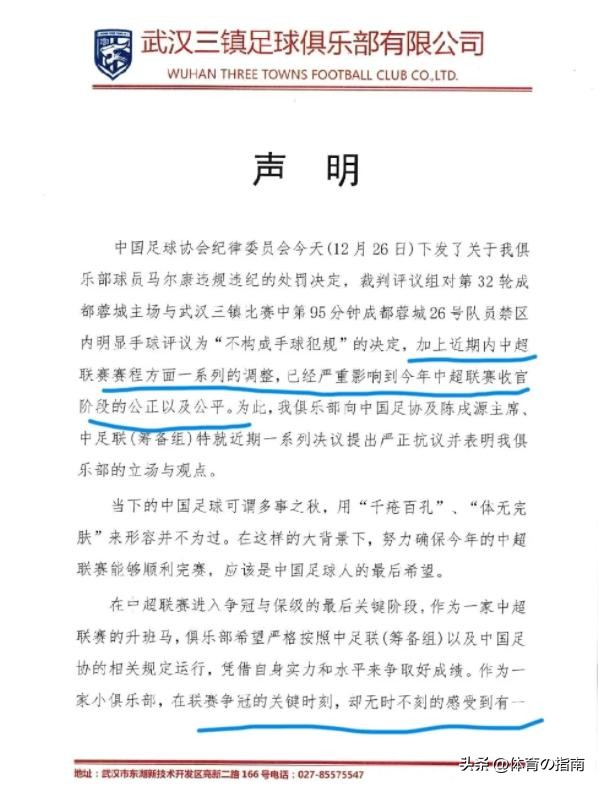 武汉三镇足球挺进2024中超联赛,武汉三镇叫板足协