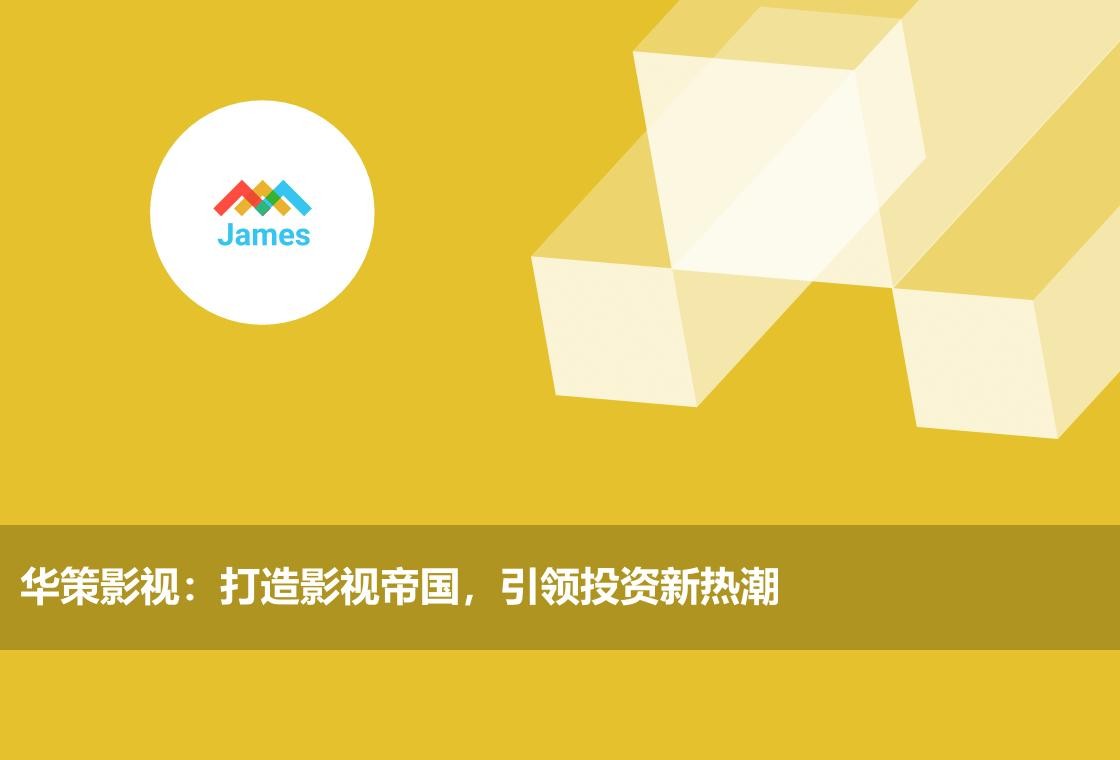 华策影视最新投资消息,华策影视投资高的电视剧