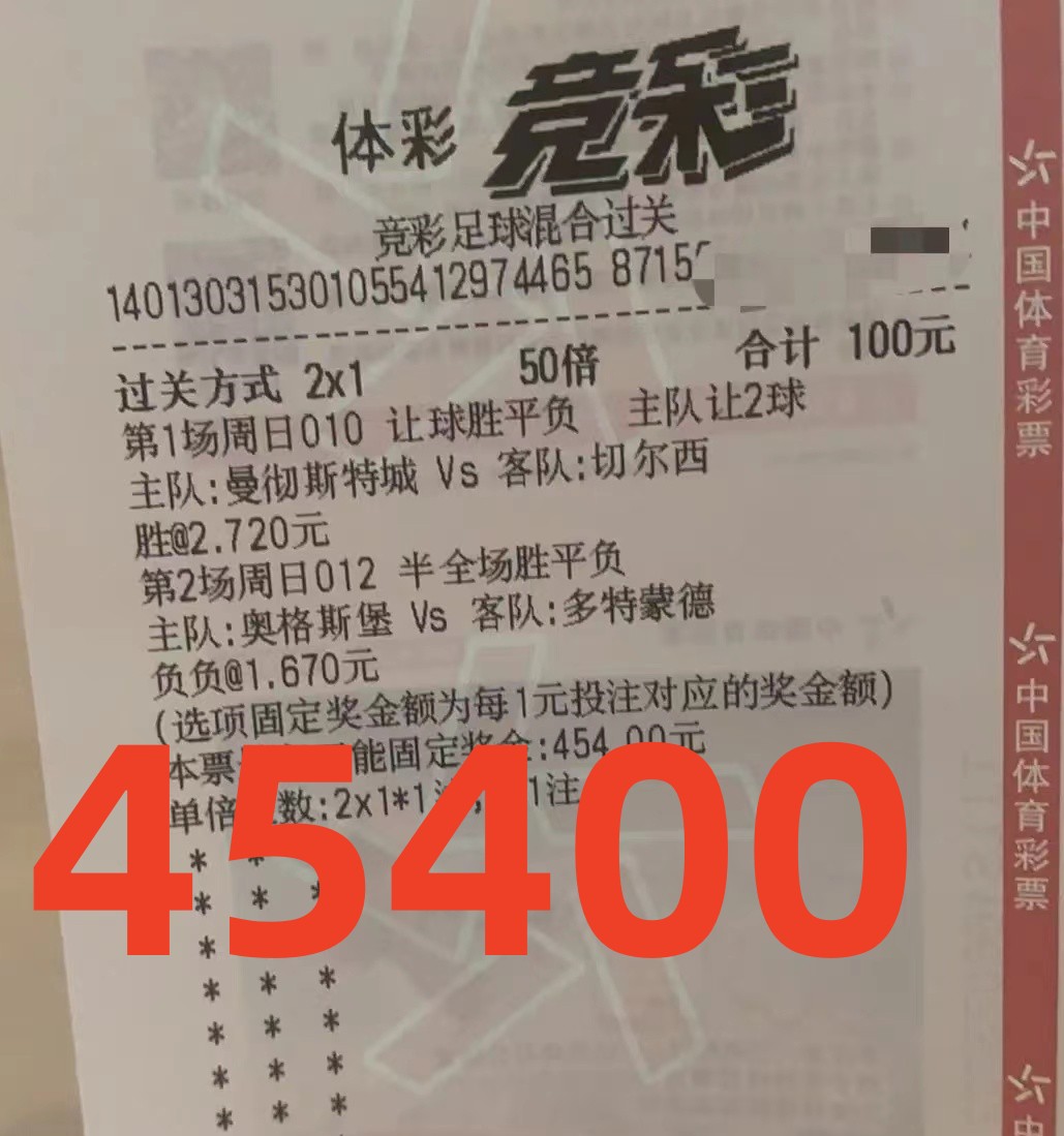 今日2串1足球竞彩推荐实单,今日竞彩足球4串1实单推荐