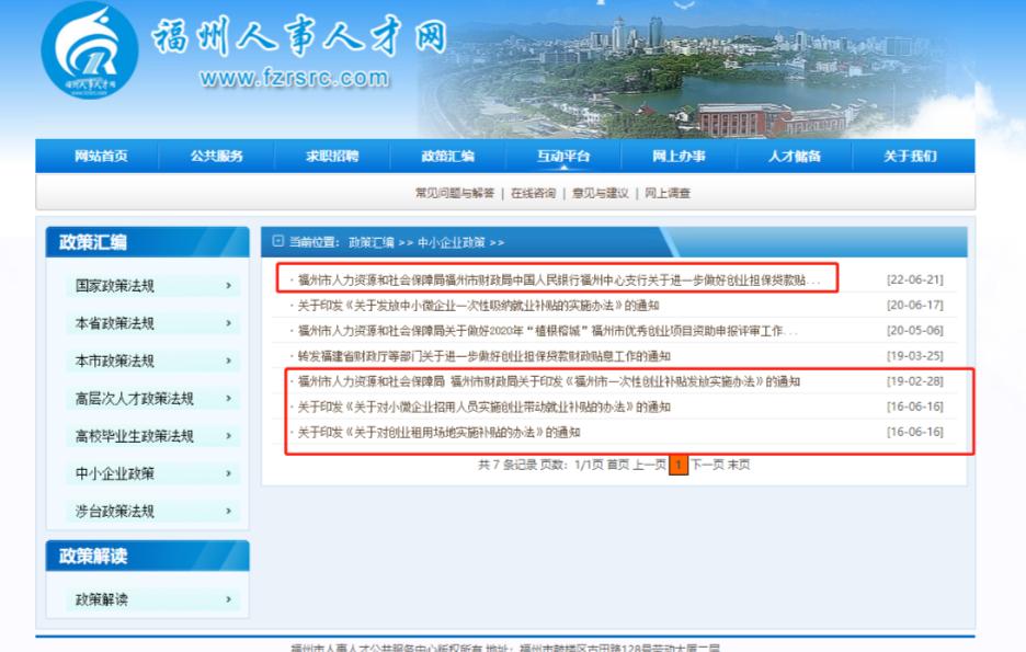 2018福州优秀创业项目,福建省优秀创业项目名单