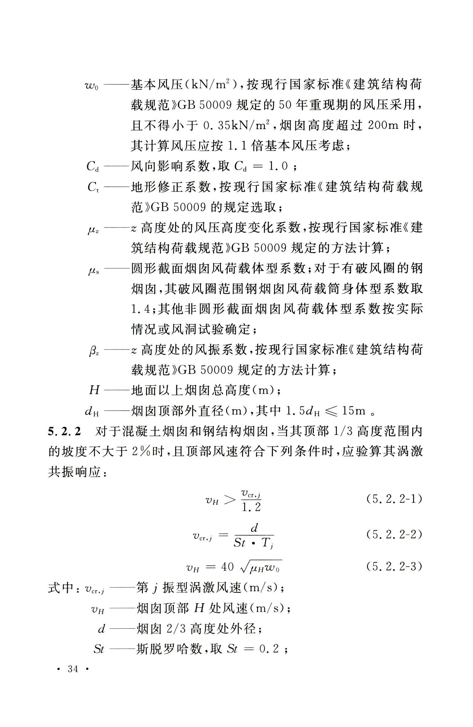钢烟囱标准规程最新版,钢烟囱设计规范2013