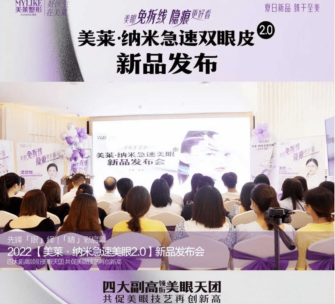 “美莱·纳米急速美眼2.0”新品发布南京美莱唐婷院长受邀出席