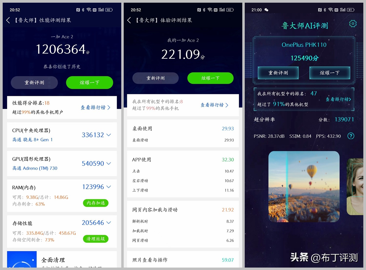一加ace2pro,一加ace2跑分