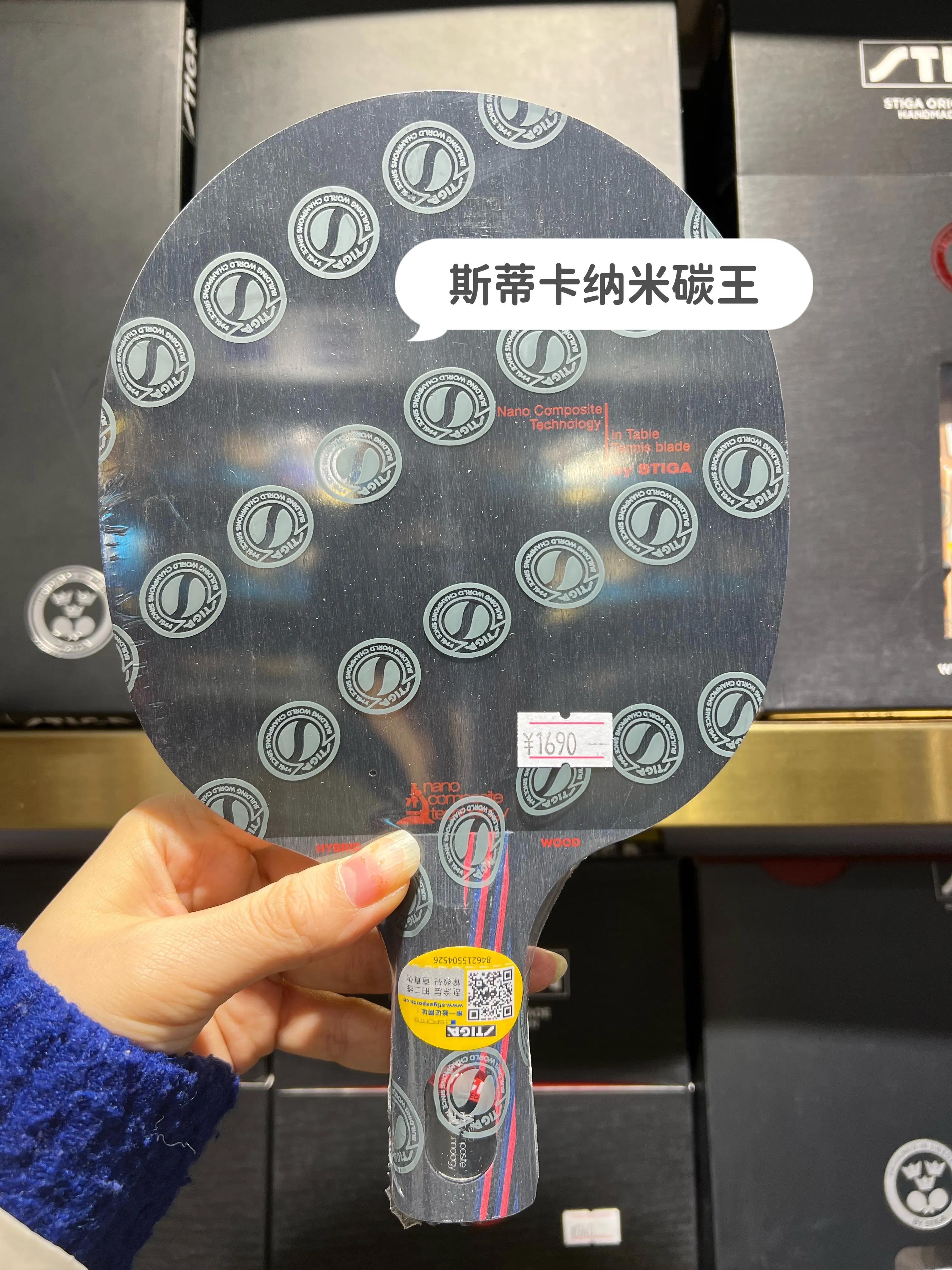 斯蒂卡STIGA热门乒乓底板推荐