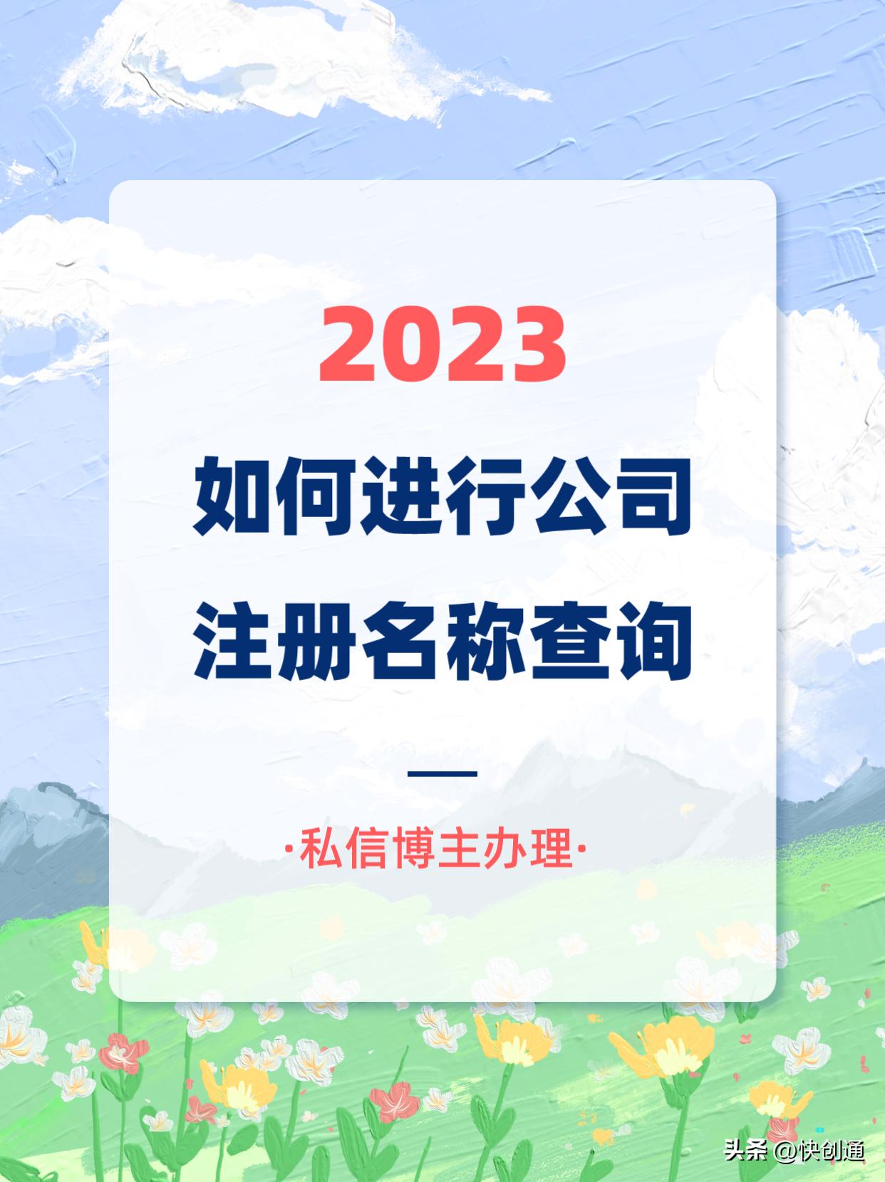 企业注册名称查询,名称注册查询官网