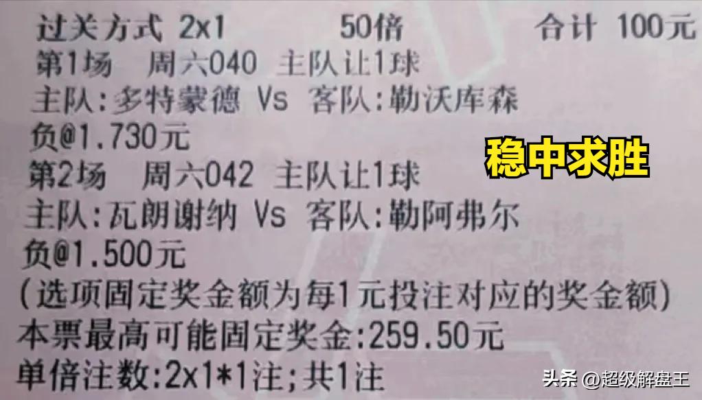 多特蒙德今日竞彩实单推荐,竞彩半场胜平负最新推荐