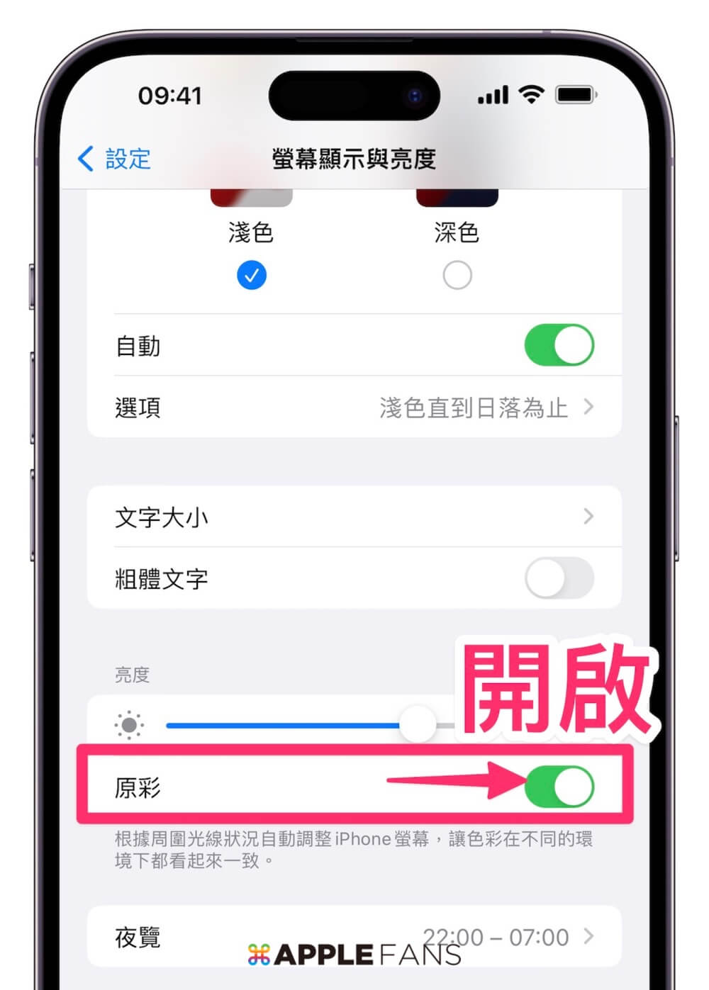 iphone晚上怎么调节保护眼睛,iphone保护眼睛的功能