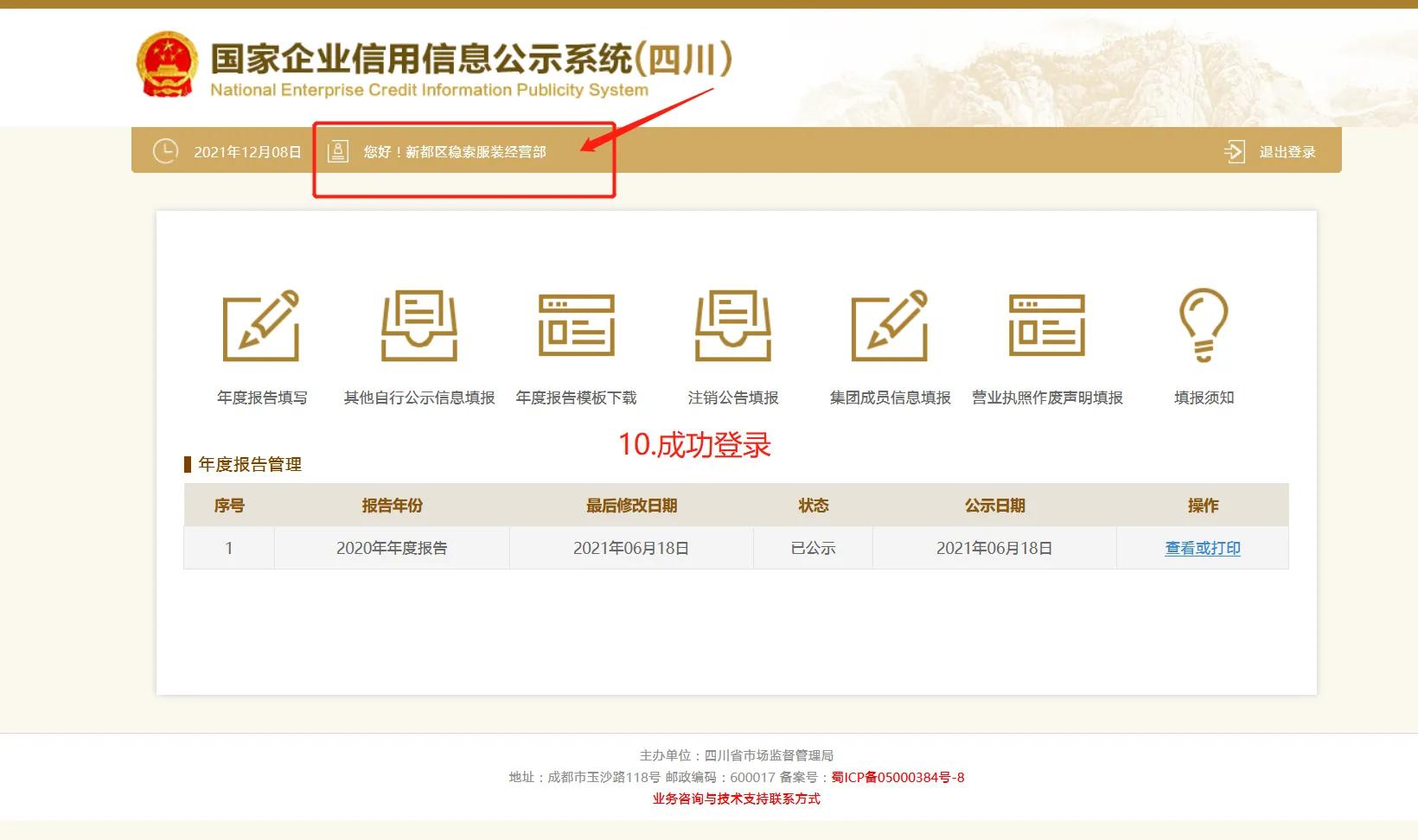 怎么查自己有没有注册个体工商户,怎么查询个体工商户是否报税成功