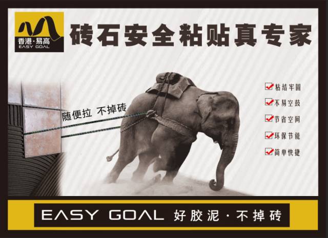 易高瓷砖胶执行标准,易高瓷砖胶好吗