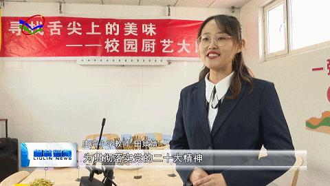 中小学食堂厨艺大比拼活动方案,小学学校开展厨艺大比拼新闻