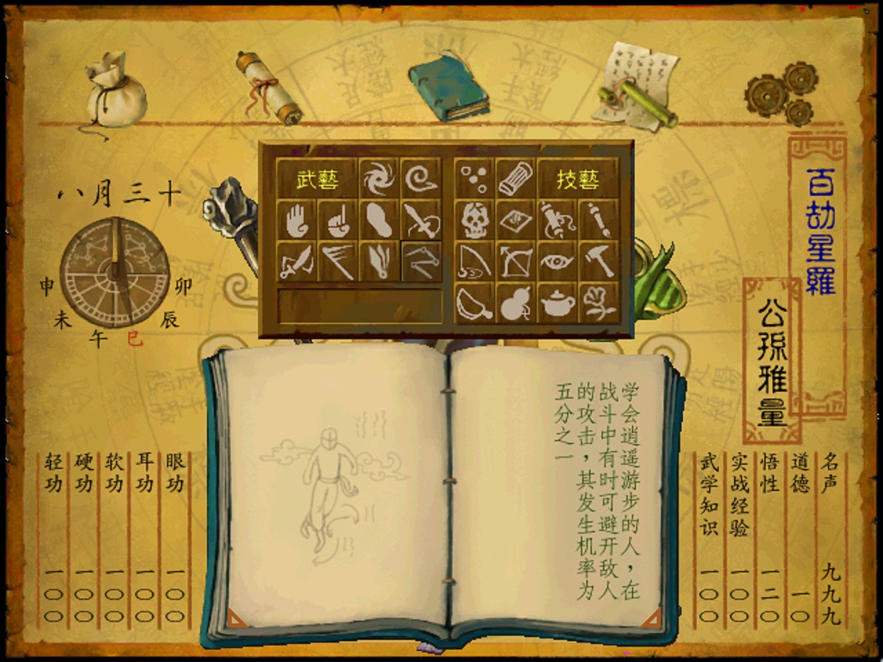 武林群侠传最强武功,武林群侠传最强心法