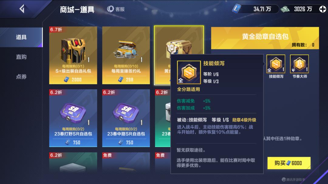 电竞经理冠军卡勋章推荐,电竞经理宙斯黄金勋章怎么选择