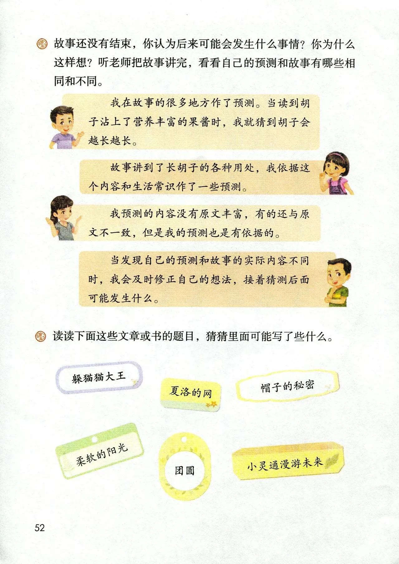 人教版小学语文（三年级上册）课本电子版暑假预习快收藏