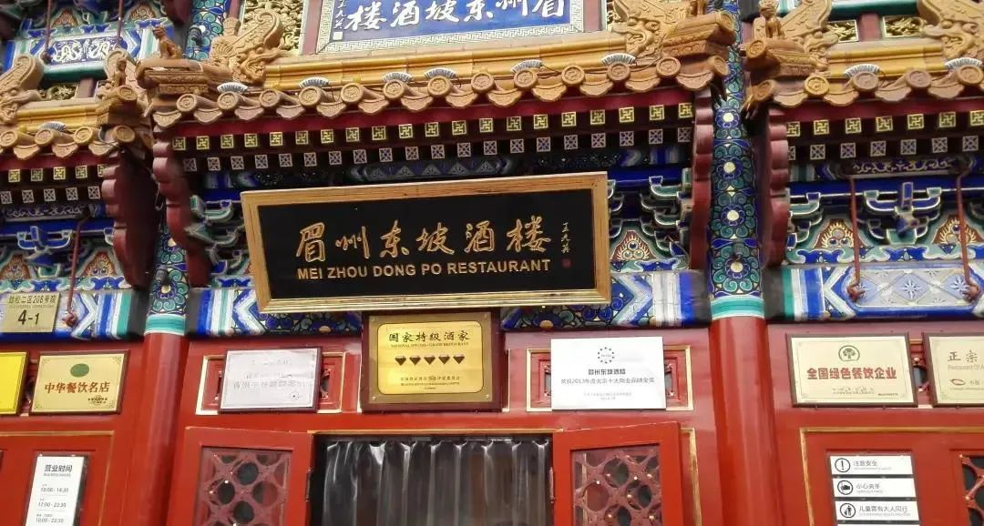 踩风口上瘾？眉州东坡的26年川菜路｜案例