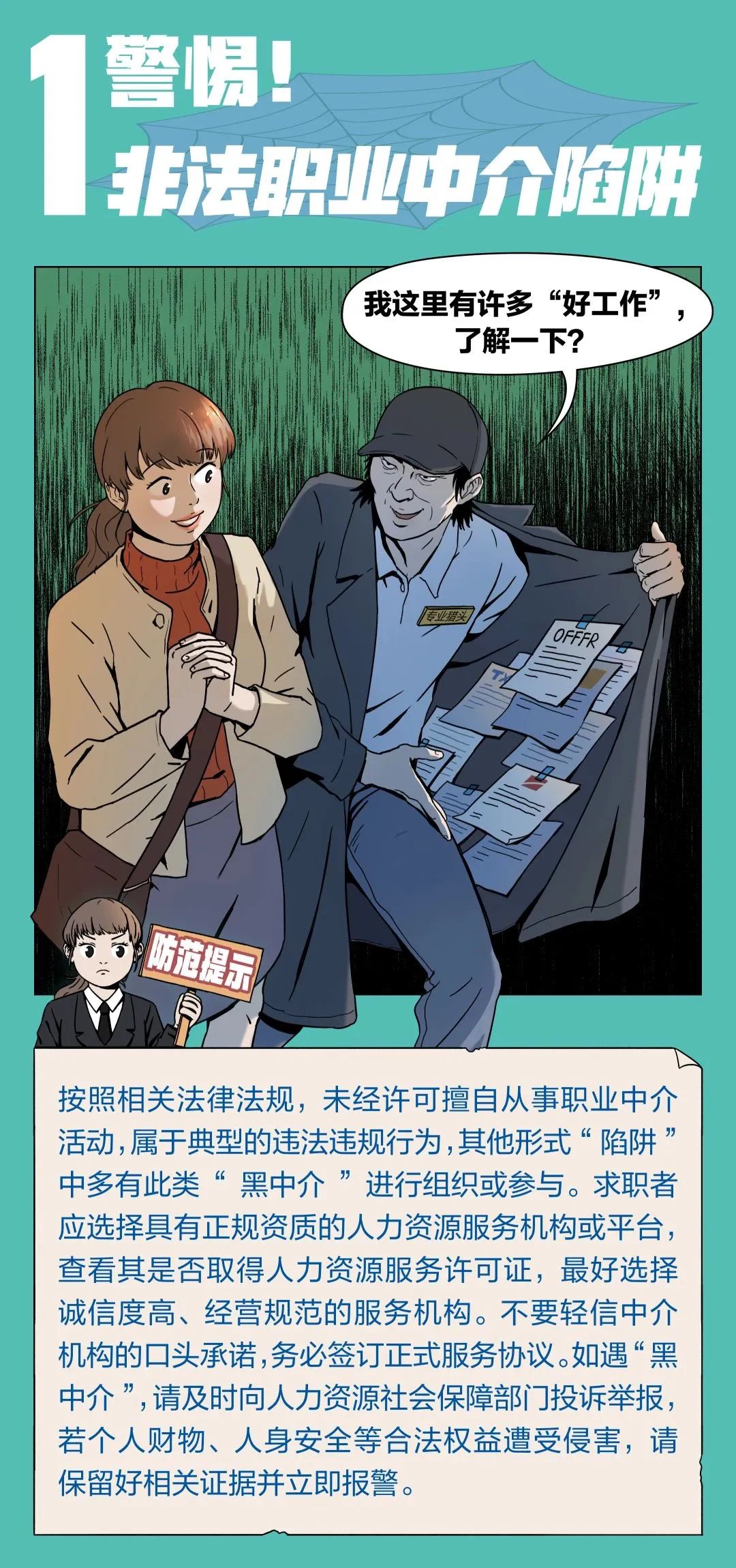 求职过程中的面试技巧和注意事项,求职处处要当心