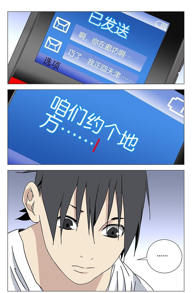 一人之下漫画第413话,一人之下漫画版第七话