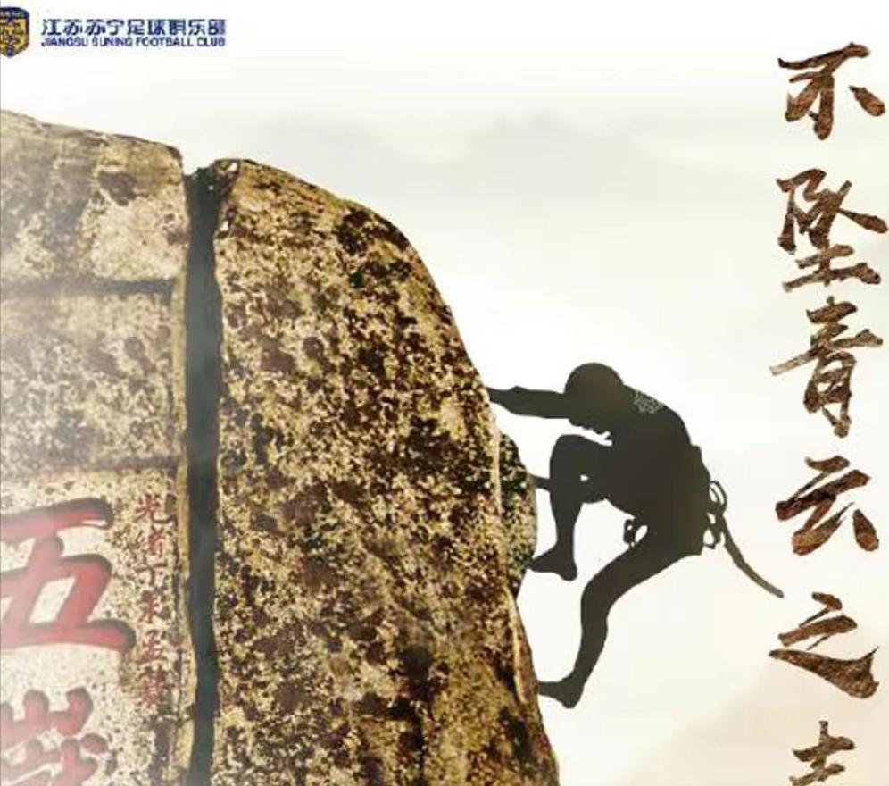 向冠军致敬！泰山VS津门虎：于根伟用海报展现大格局