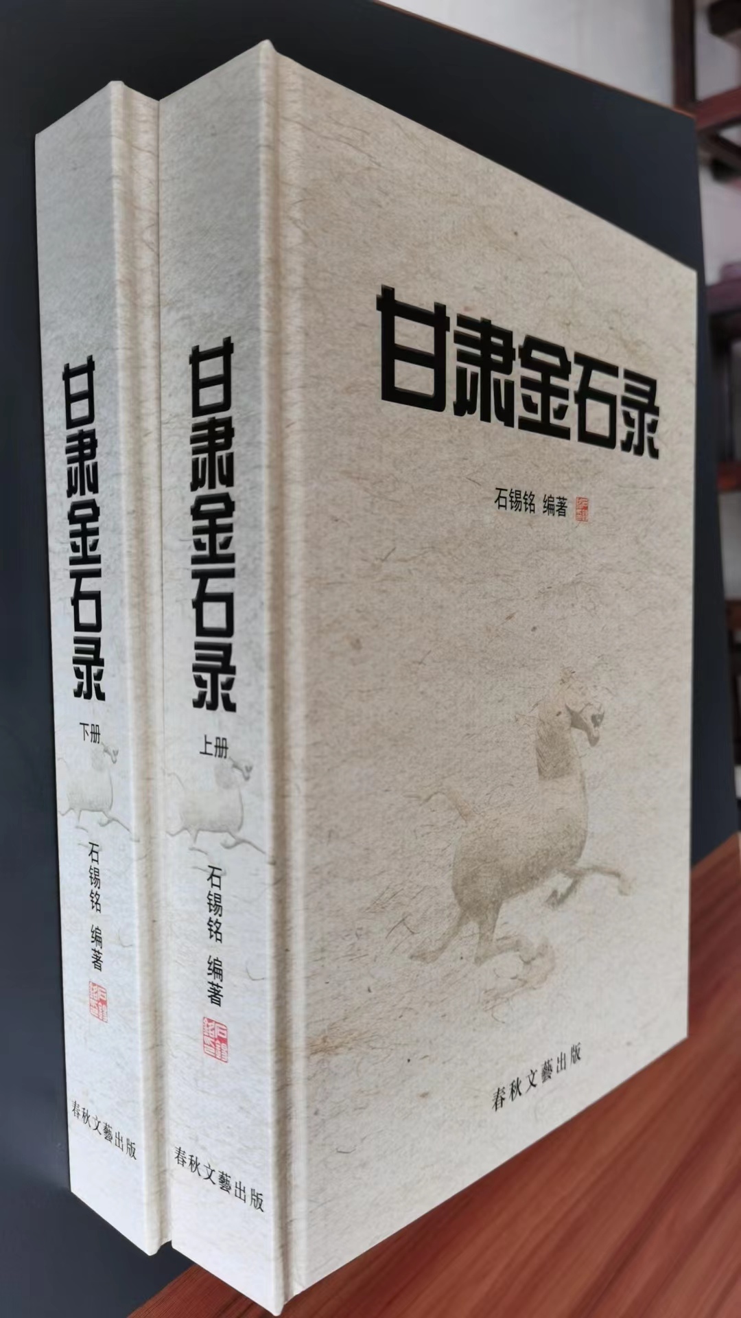 给定西张伟军、孙熙珍，成都郭洁舲、李劲松文并书