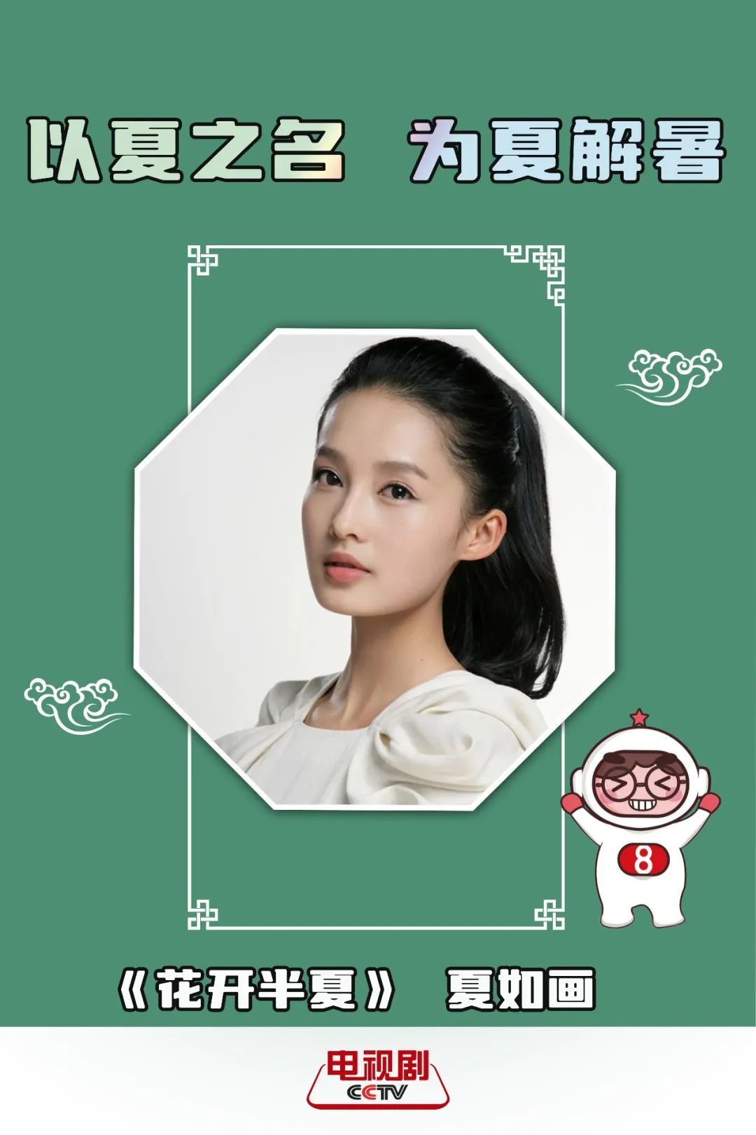 给你一个舒适的夏天,让你拥有一个不一样的夏天