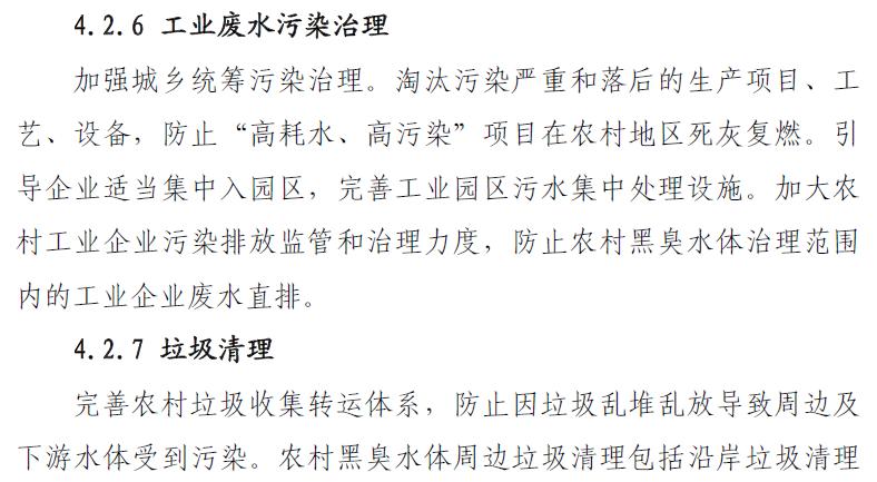 内蒙古农村黑臭水体治理工作指南,黑臭水体污染防治水利局怎么做