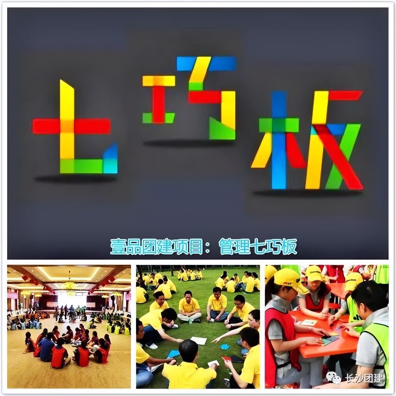 100个热门主题团建项目,趣味团建项目大全