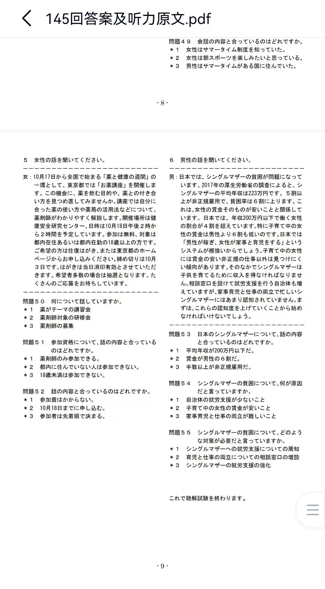 日语jtest考试第174回答案,jtest日语等级考试真题在哪刷