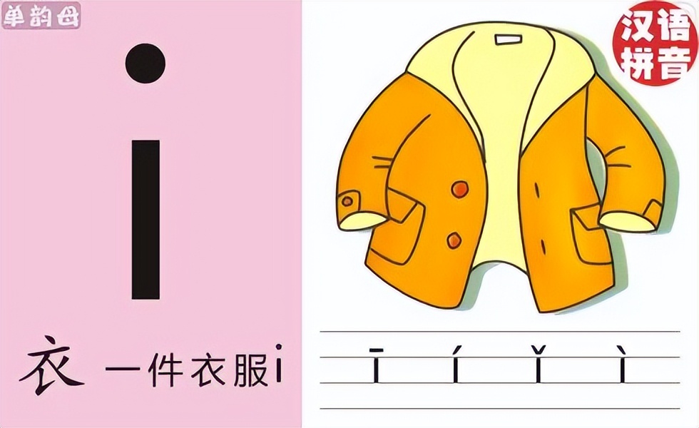 儿童拼音声母韵母整体彩色卡片,小学拼音声母韵母拼读全表