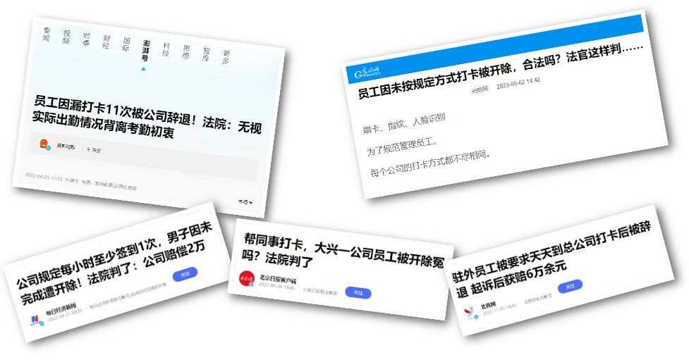上下班「打卡」没做好,引发的劳动争议真不少…