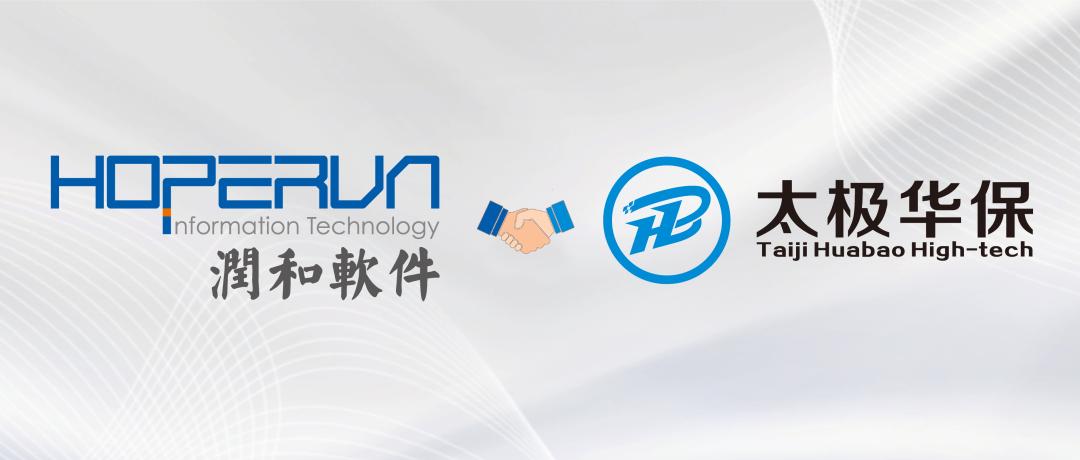 润和软件签约华为,润和软件战略合作