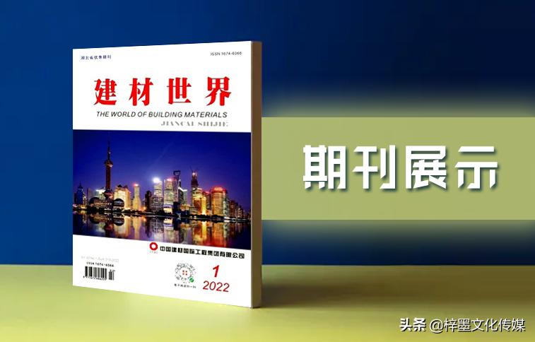 建材世界是核心期刊吗,建材世界是国家级期刊吗