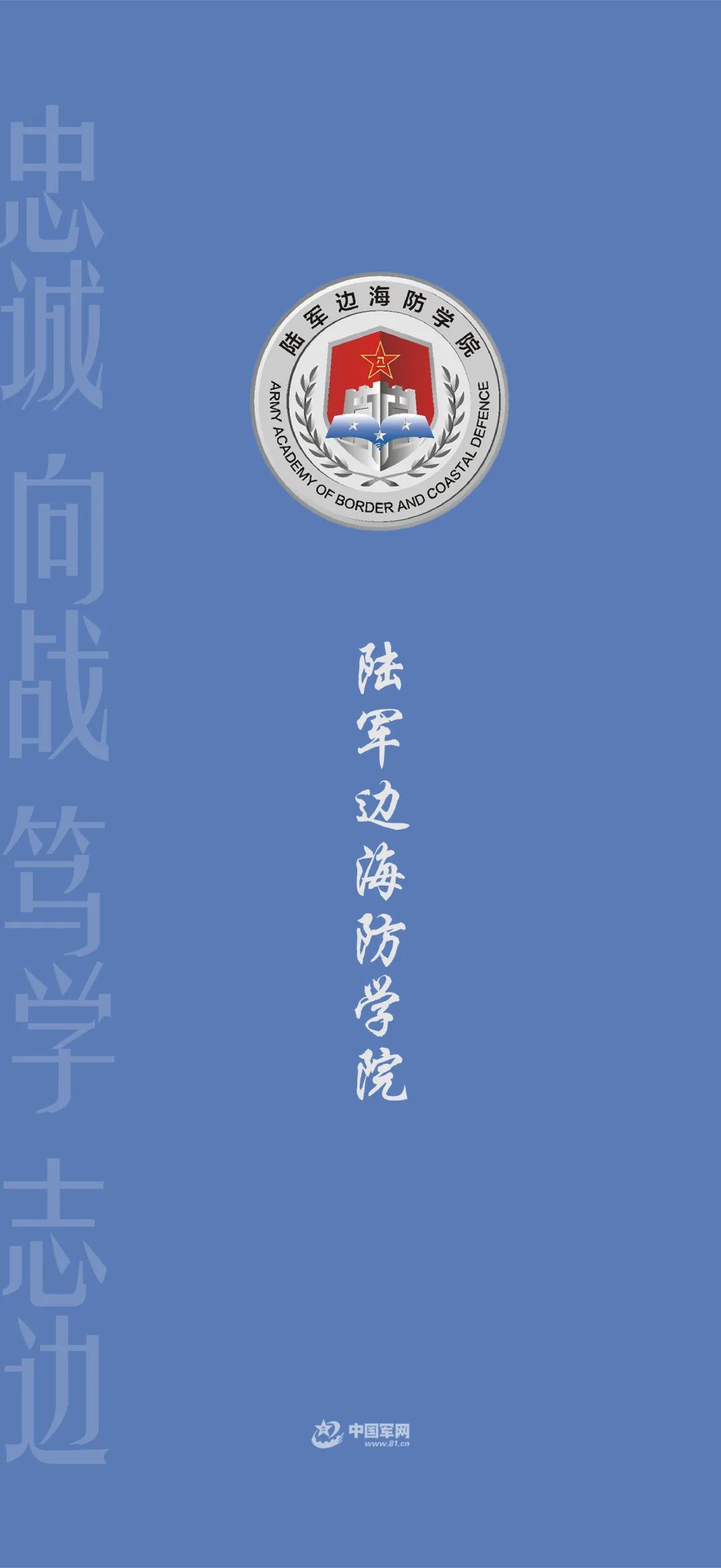军校壁纸超清全面屏,军校学员壁纸