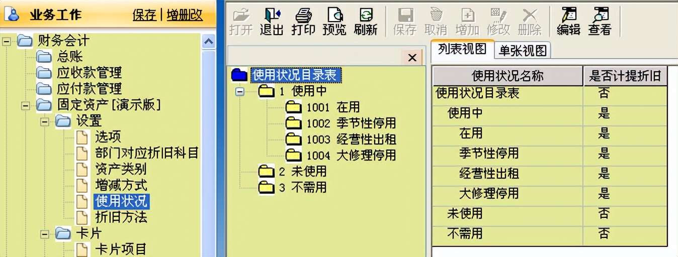 用友t6增加固定资产的流程,用友t6固定资产模块怎么停用