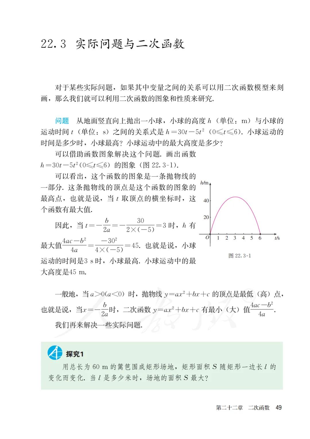 人教版初三上册数学课本目录,初三九年级上册数学书人教版